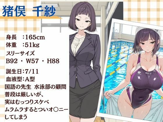 元水泳部顧問のむっつり先生と水着でめちゃくちゃえっちしちゃった話 1枚目