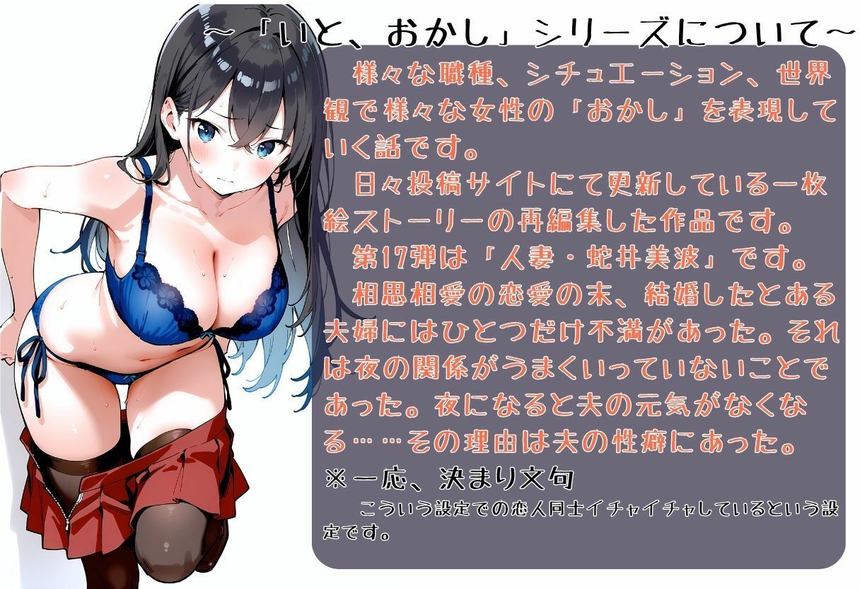 いとおかし17 僕の為に妻を寝取らせた CASE1 夫の友人の場合 2枚目