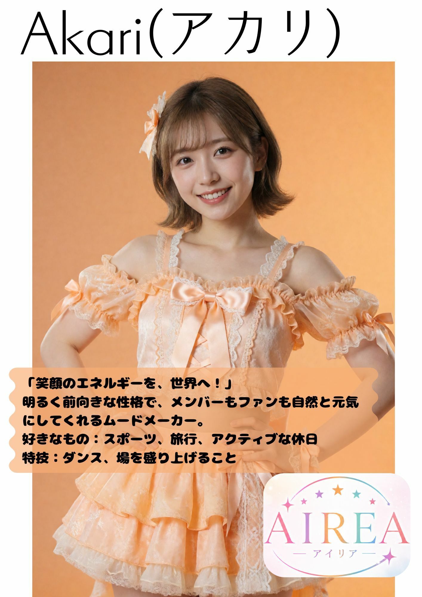 AIREA × NO PANTIE GIRL【ノーパンガール特別編】-オフの日のアイドルと秘密のデート（シオン・アカリ編）