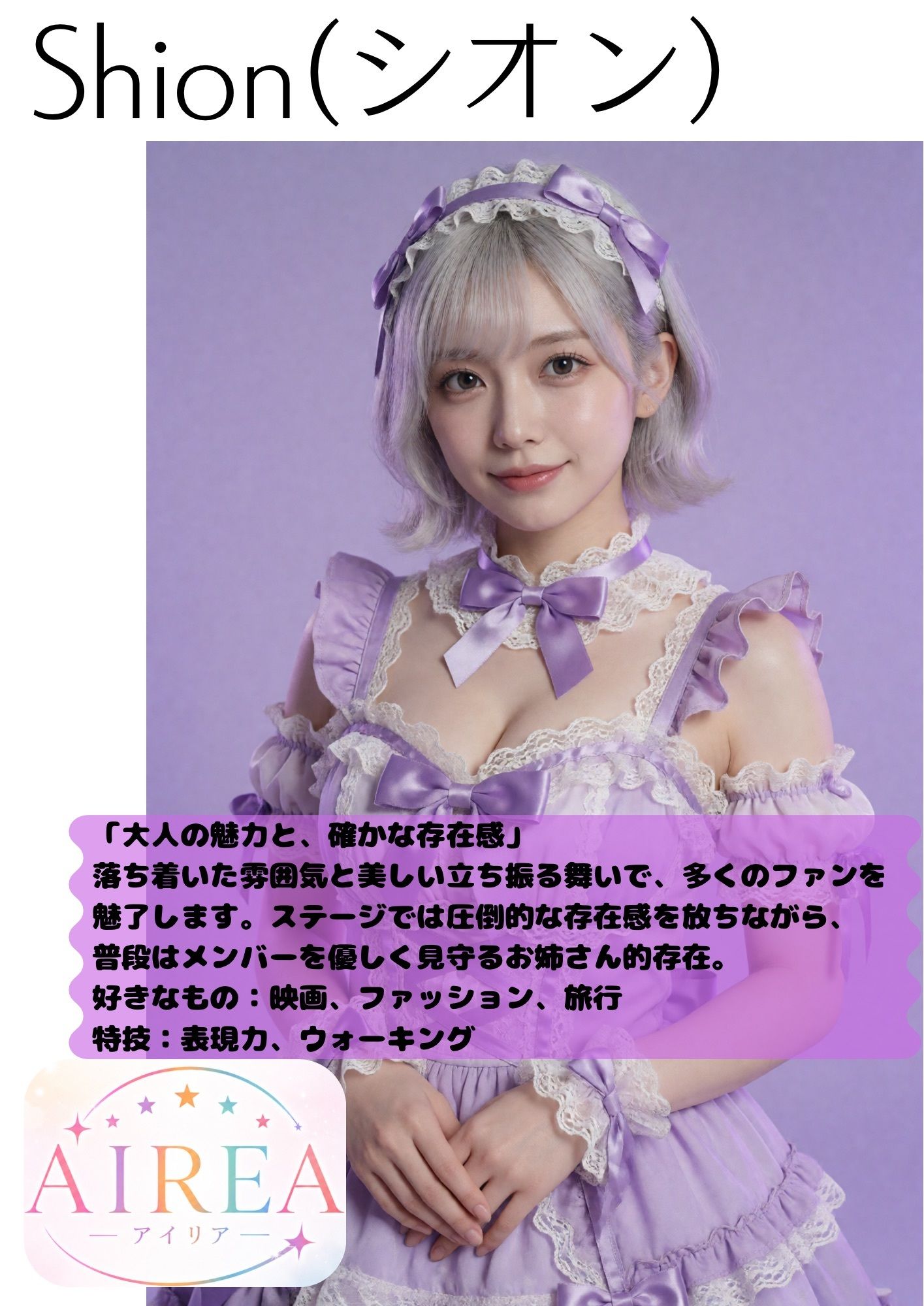 AIREA × NO PANTIE GIRL【ノーパンガール特別編】-オフの日のアイドルと秘密のデート（シオン・アカリ編）