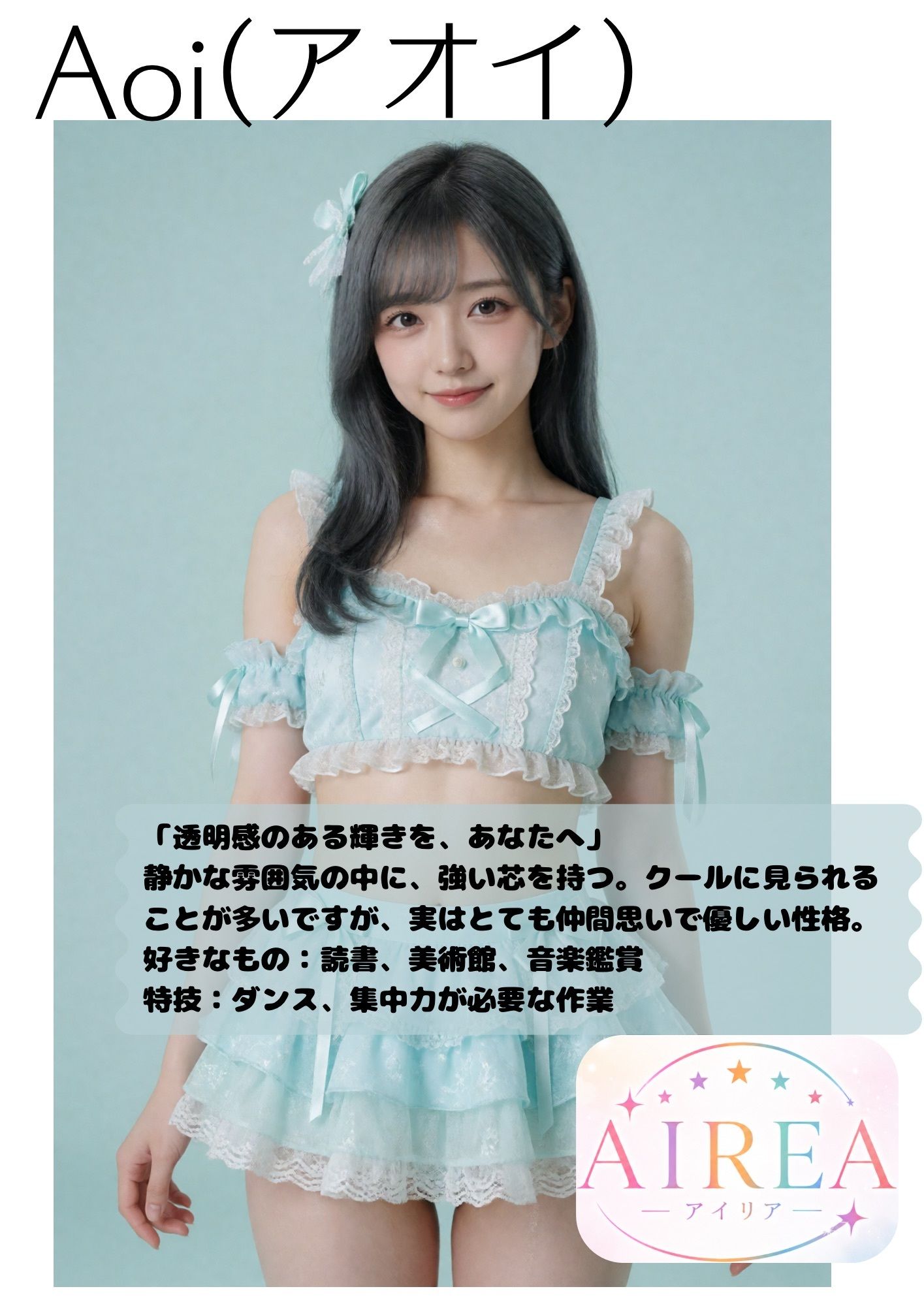 AIREA from Hidden Camera-隠しカメラ越しで触れ合う僕とアイドルの2人きりの時間 （ミオ・ユナ・アオイ編）