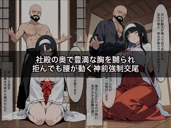 巨乳巫女〜神前凌●で完堕ち編〜 サンプル画像 1