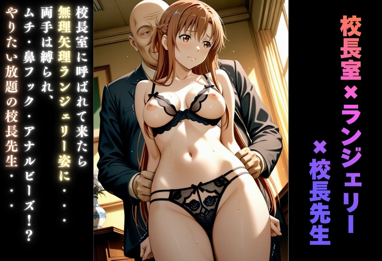 【学園ヒロイン〜俺たちの肉便器】〜ソードアート・オン◯イン〜結◯明日奈編〜8