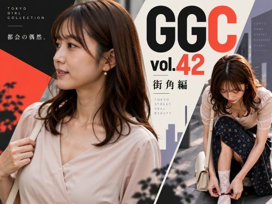 【AI動画】GGC vol.42 街角編1【胸チラ・パンチラ】
