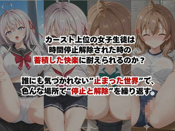 止まった世界で復讐開始。いじめっ子を好き放題できる時間停止ライフ〜ア○リャ&マ○シャ編〜 画像2