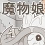 えちえちモンスター娘がいるダンジョン6-あしつの-