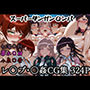 七海千秋  罪木蜜柑  小泉真昼（ダンガンロンパ）集団レ〇プ  輪〇CG集