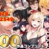 なのはなジャム大全〜100作品コンプリート〜