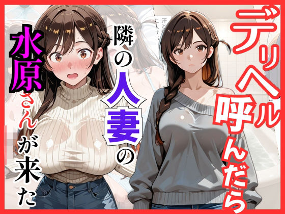 【彼女○お借り】デリヘル呼んだら隣の人妻、千鶴さんが来た【S級美女、解禁】
