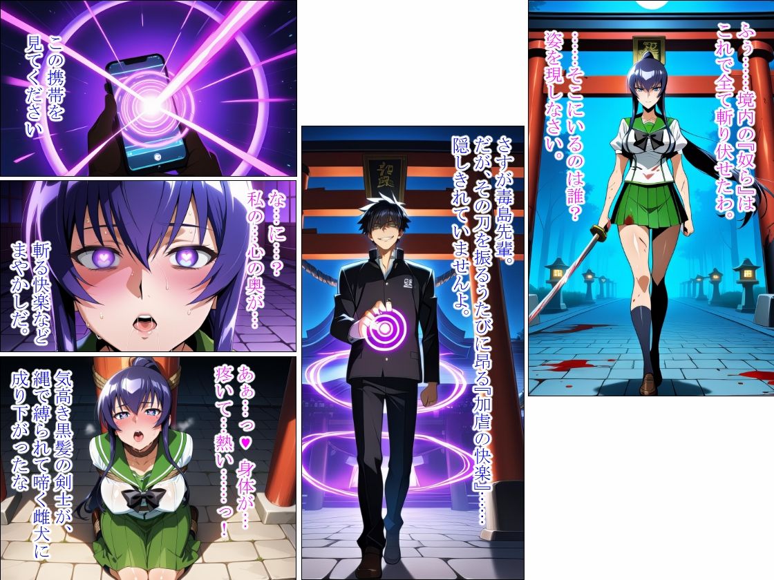狂乱の黒髪剣士 〜催●拘束〜 サンプル画像 1