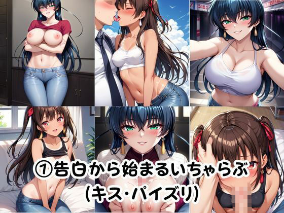 幼馴染との本気いちゃらぶSEX 【井○アサギ＆水○ユキカゼ編】