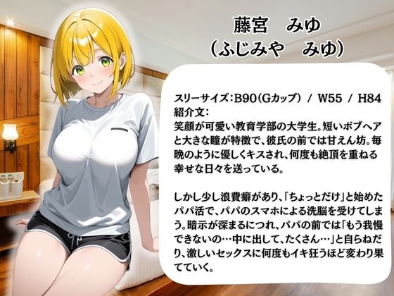 彼氏に内緒の初心者パパ活女子は催●NTRでおじさんのチンポの虜になりました  3人目みゆ サンプル画像 1