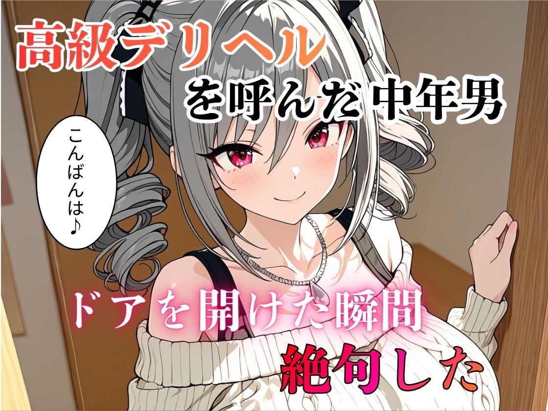 デリヘル呼んだら教え子だった 〜元教え子の屈辱奉仕〜 【蘭〇編】1