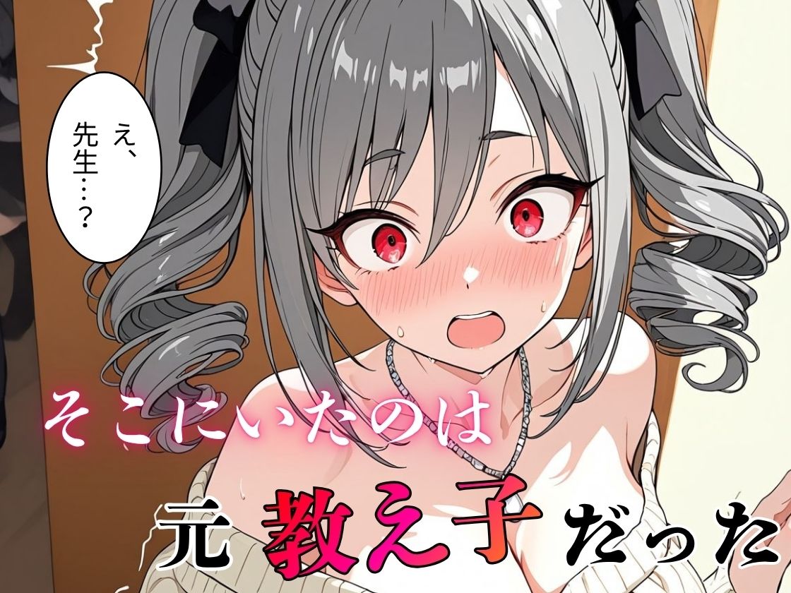 デリヘル呼んだら教え子だった 〜元教え子の屈辱奉仕〜 【蘭〇編】2