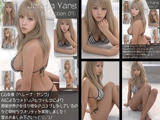 『理想の彼女を3DCGで作ります』から生まれたバーチャルアイドル「Jere...