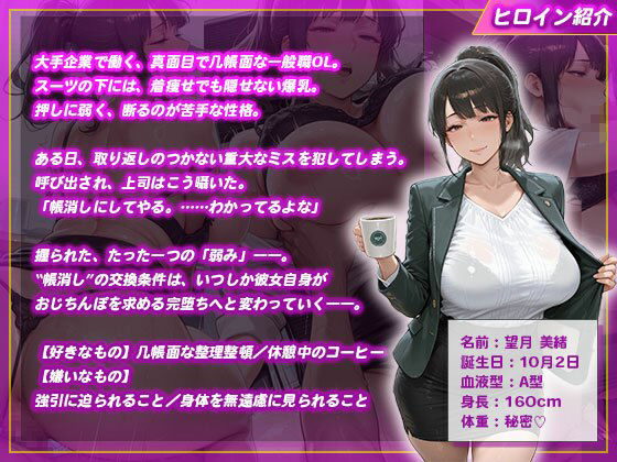 説教即ハメ重大ミスを犯した巨乳OLを連続中出しの刑 画像1