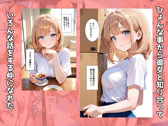 同じマンションに住む憧れの人妻と、急転直下の罰ゲームから生ハメセックスする関係になった話 画像3