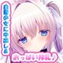 お隣の女の子が可愛すぎる！〜白髪儚げ少女を俺専用メイドにして甘々搾乳エッチ♪〜