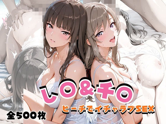 西住し◯＆島田千◯  ビーチでイチャラブSEX【hard on the mind】
