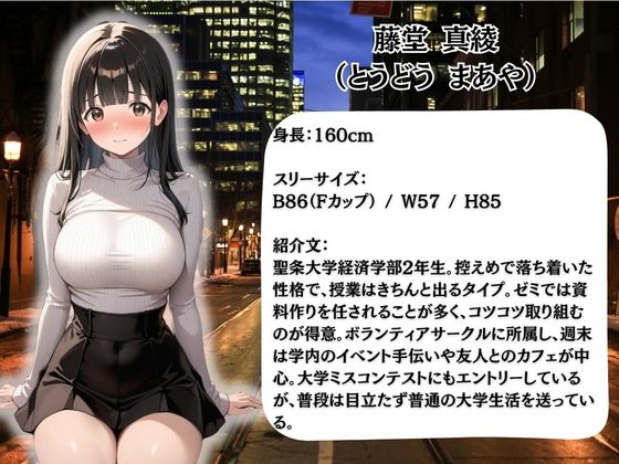 B1  枕営業しているミスキャンパス候補生は催●NTRで大人の厳しさを学んでいます  7人目まあや 画像1
