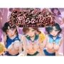 コスプレ彼女の淫らな夜 〜シスター・ナース・ドレス〜 セ〇ラームーン