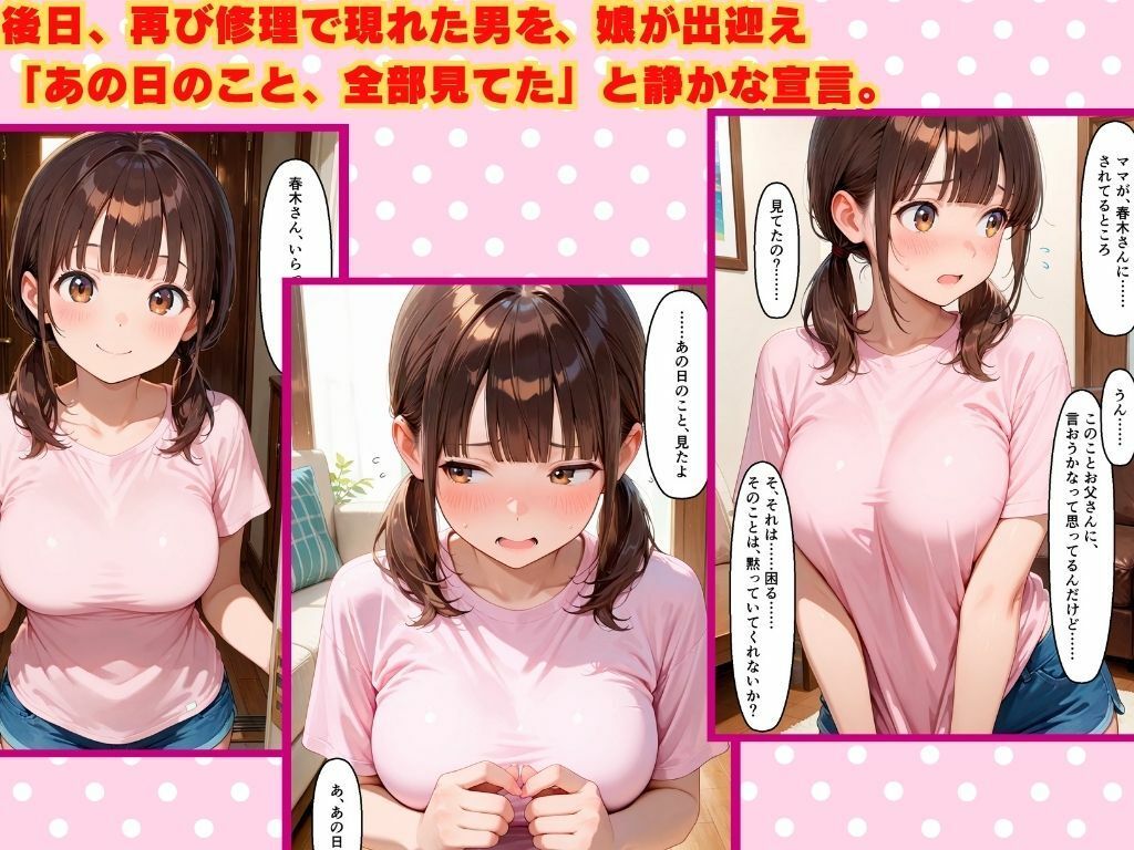 【セリフ付き】ダウナー系人妻が家電修理屋に生ハメされ完堕ちした話〜後日娘も同じ男に中出し懇願〜 画像8