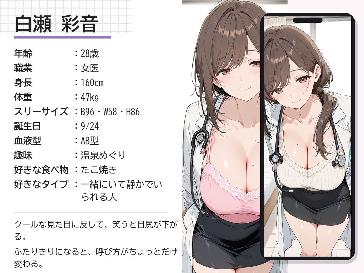 30日後にS〇Xする女医さん 画像1