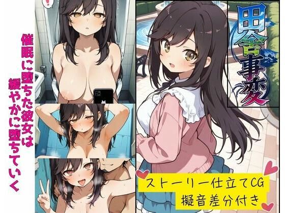 田舎事変【Weeds】