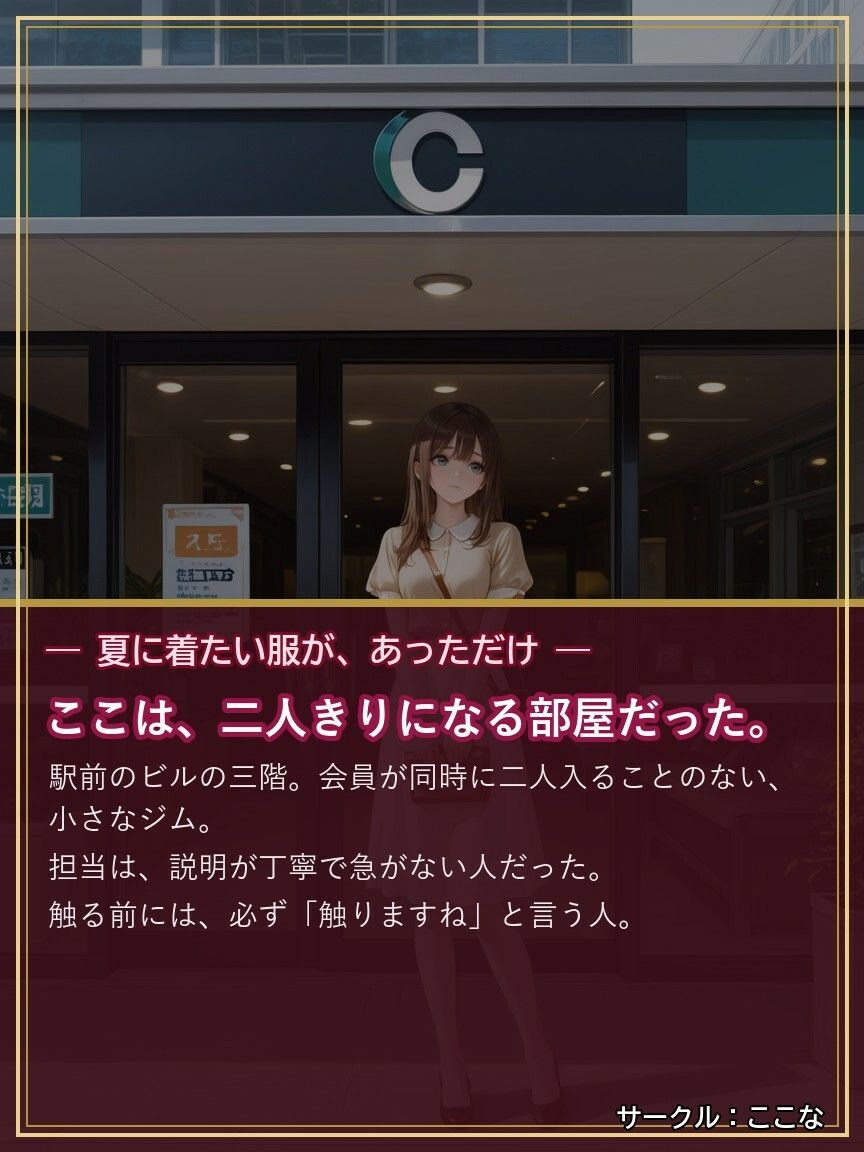 パーソナルジム寝取り 〜彼氏持ち22歳ここなが、指導のたびに堕ちていく〜 サンプル画像 1