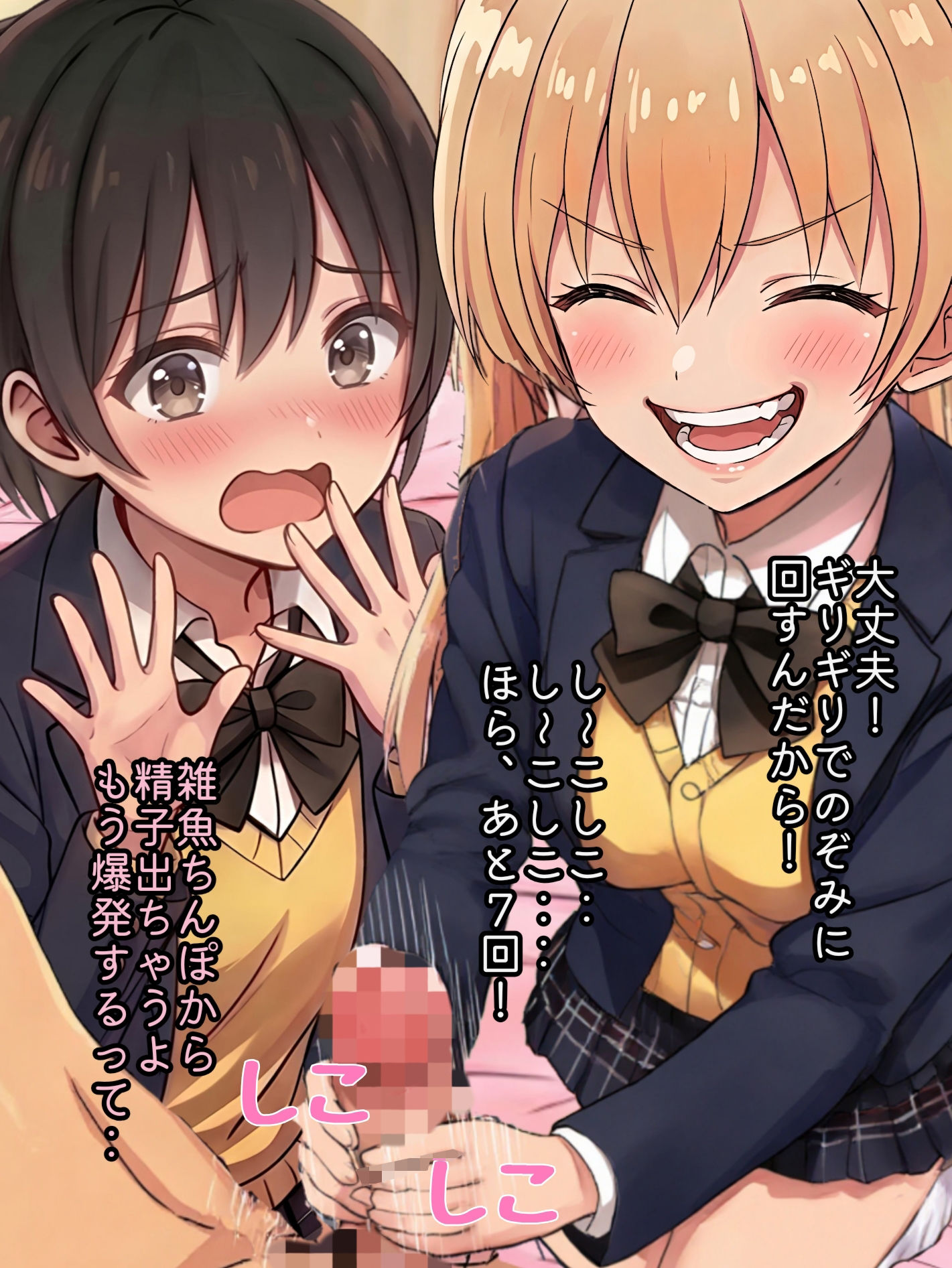 同級生2人にシコシコ手コキ危機一髪された話(罰ゲームはフェラ) サンプル画像 2