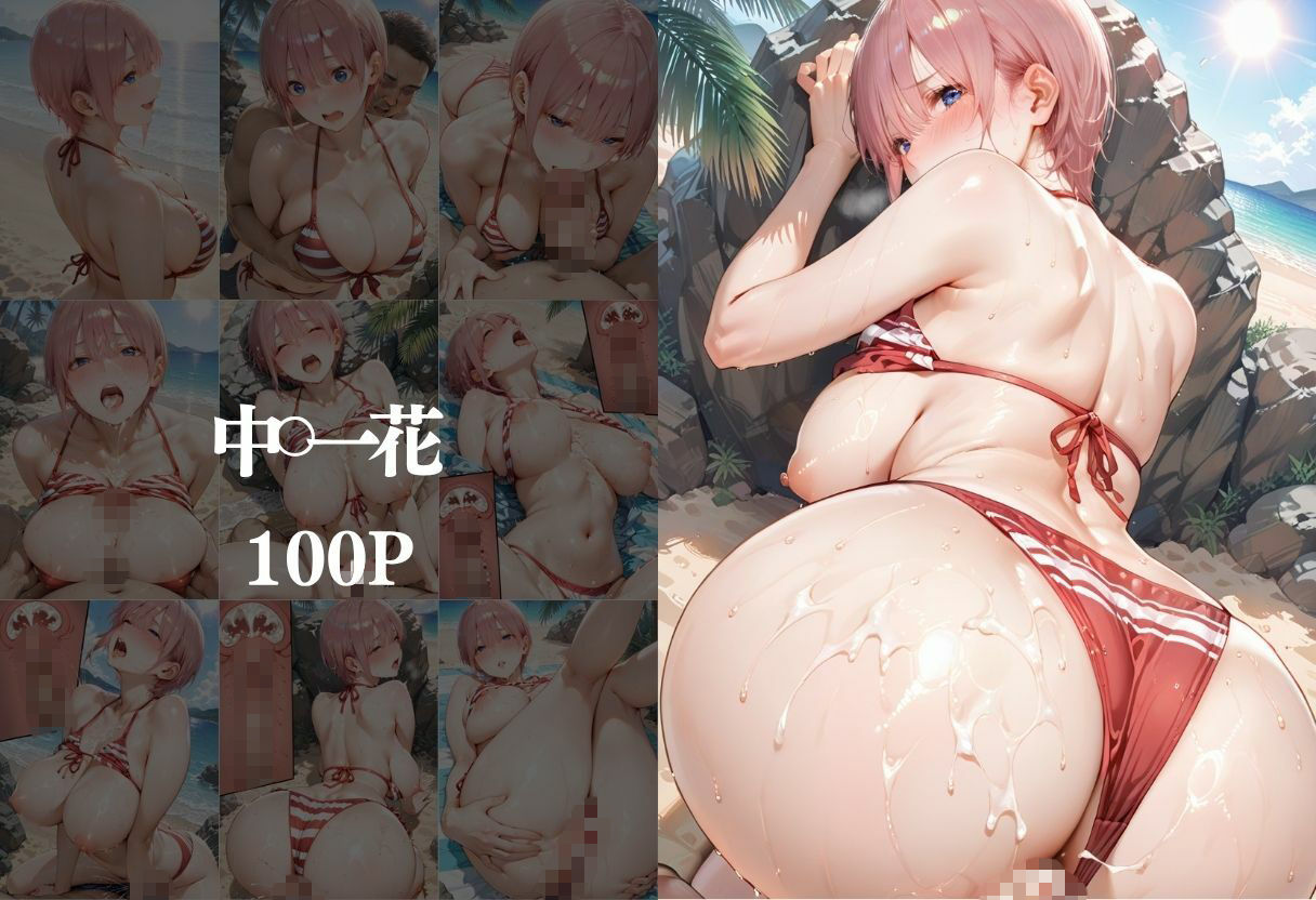 ビキニ美女をナンパしてデカチンでメス堕ちさせた  五等◯の花嫁編1