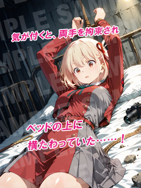 リコリス散華〜任務に失敗し敵の手に堕ちた錦●千束の散々な日々〜4