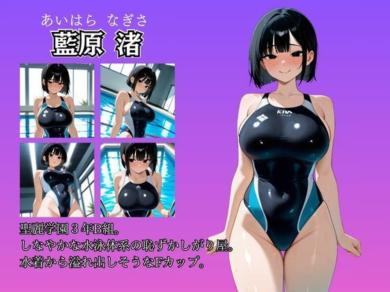 女子校生性記録  ー藍原渚ー  プール編  黒髪ボブ水泳部員快楽堕ち2