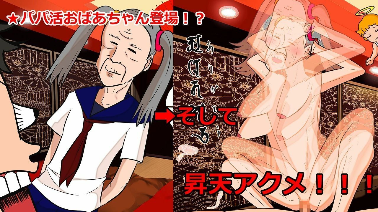 婆活（ばばかつ） 画像2