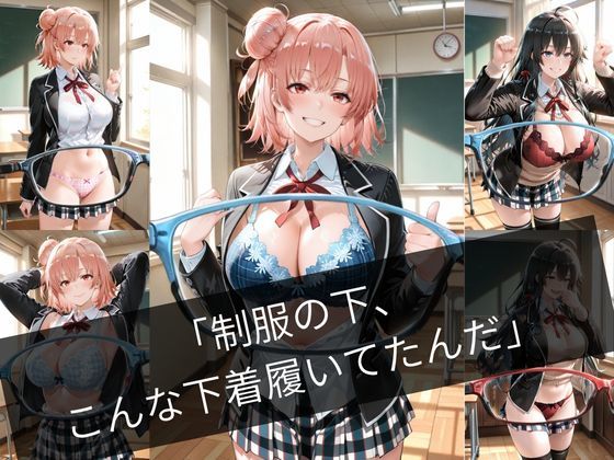 透視メガネで学園生活まる見え！〜清楚なあの子の全部を覗き見2