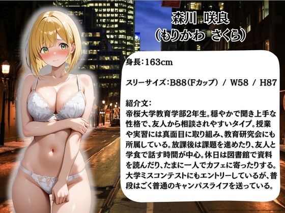 枕営業しているミスキャンパス候補生は催●NTRで大人の厳しさを学んでいます  8人目さくら 画像1