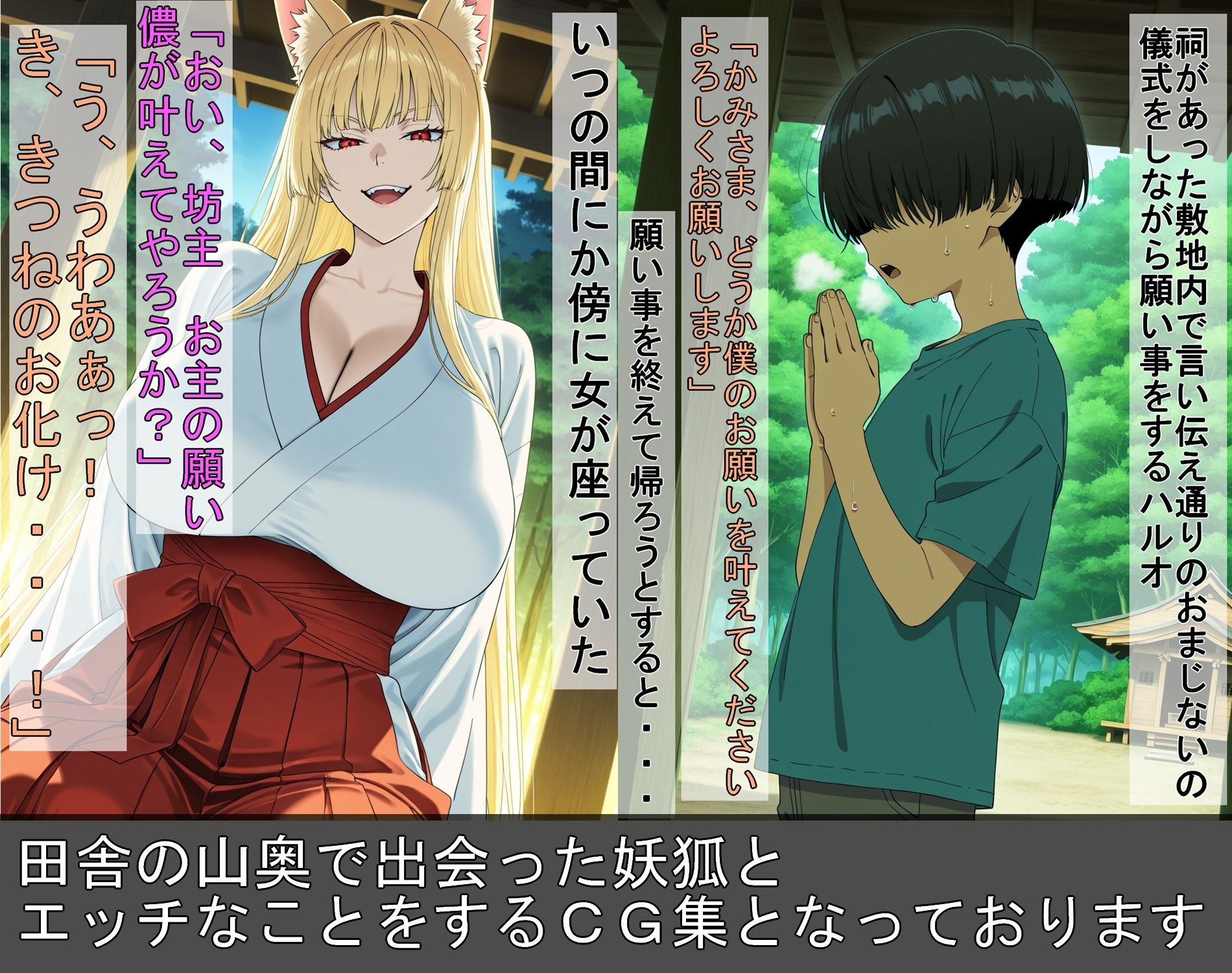 年下の下僕の嫁になる狐 サンプル1