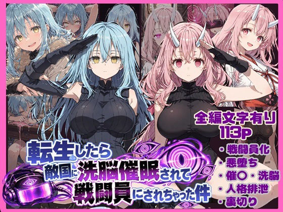 転生したら敵国に洗脳催〇されて戦闘員にされちゃった件