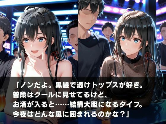 夜のクラブで囲まれた私