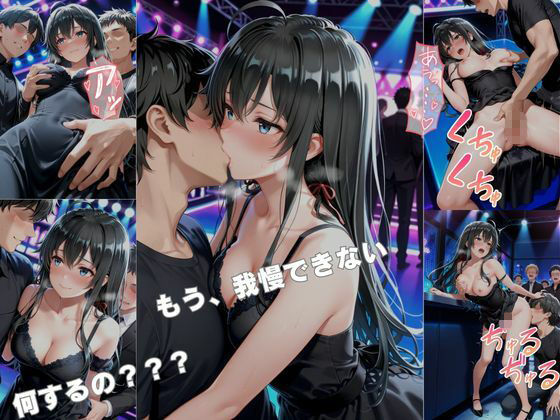 夜のクラブで囲まれた私