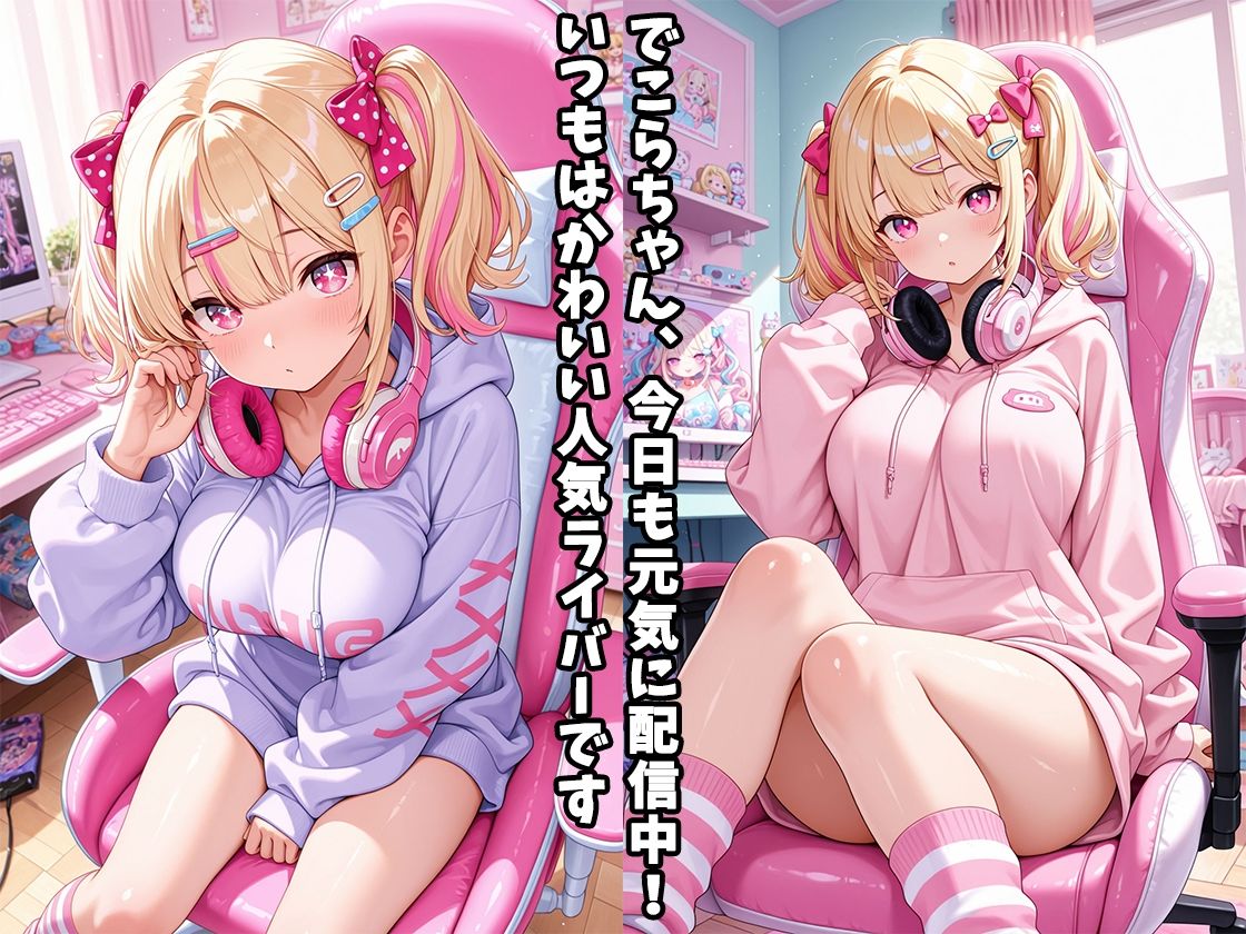 【無料エロ漫画】d_823022 女子校生ライバー冬月でこら 配信後の生ハメ画像が大流出!(ばななぷりん)