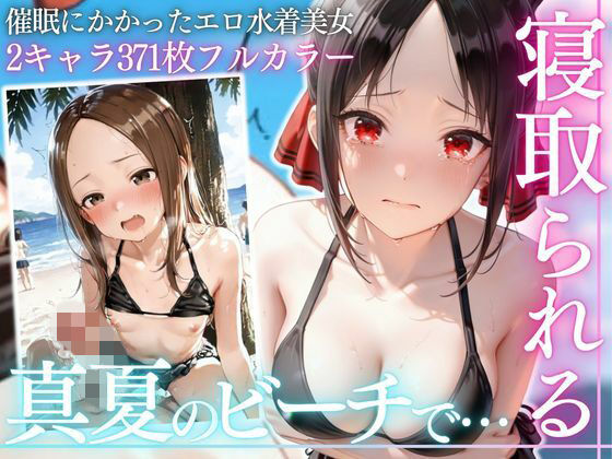 【エロ漫画】催●をかけられた女たち2 〜海辺で意識を奪われ快楽堕ちする一部始終〜