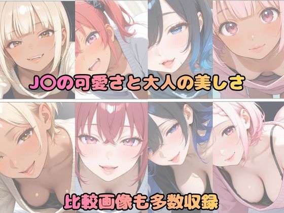 巨乳お姉さん達がちっぱいJ〇の淫乱娘に？ 歴代ヒロインはJ〇になってもエロカワだった話 画像9