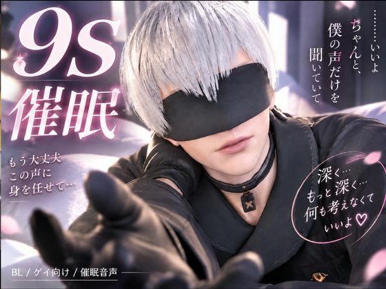 【催●動画】9Sに催●をかけれちゃう新感覚動画