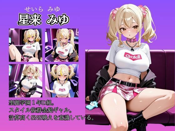 女子校生性記録 ー星来みゆー カラオケ編 金髪ギャルがカラオケで快楽堕ち 画像2