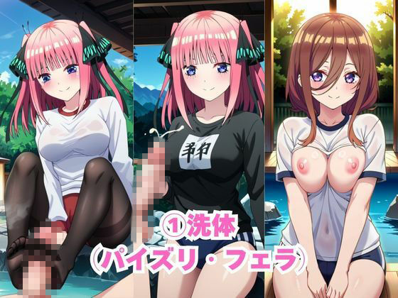 ド田舎銭湯のぬるぬる洗体マッサージ！身体を洗っていたら本番まで…【中○三玖＆中○二乃編】