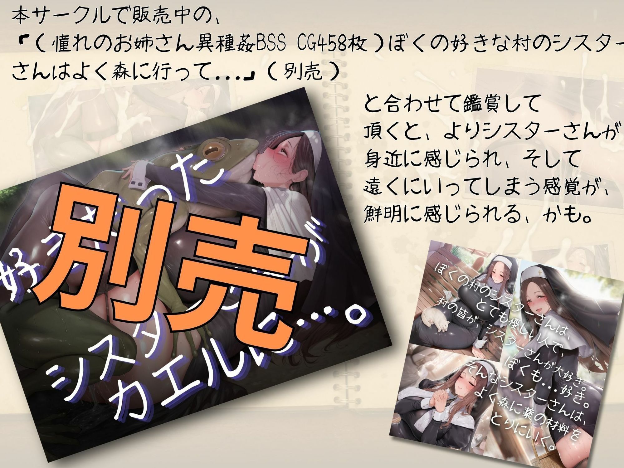 (フルボイス動画11分)好きだったシスターさんは、カエルのオナホだった。