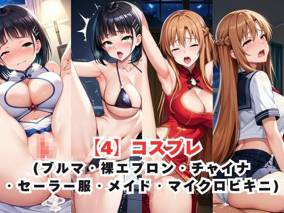 レイ●合法化制度可決！〜問答無用でメスイキ絶頂強●プログラム〜結○明日奈＆桐○谷直葉編