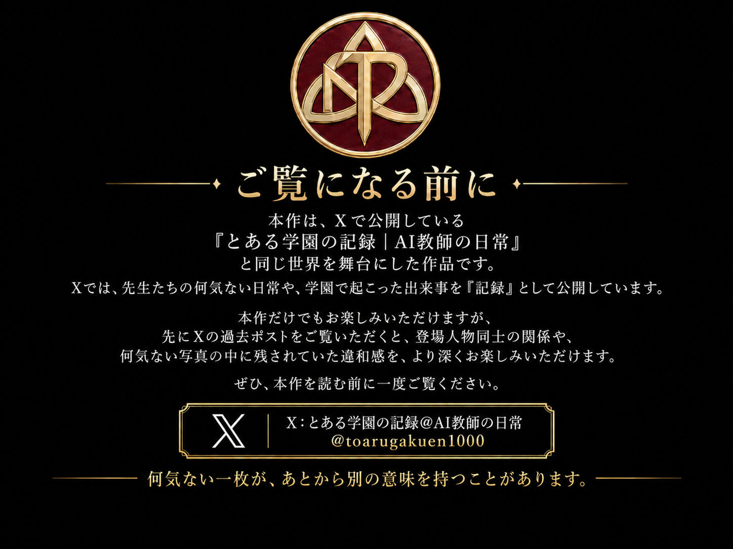 【AI美女×非日常】とある学園の記録01 ― 新人の催し物の記録 ― 画像1