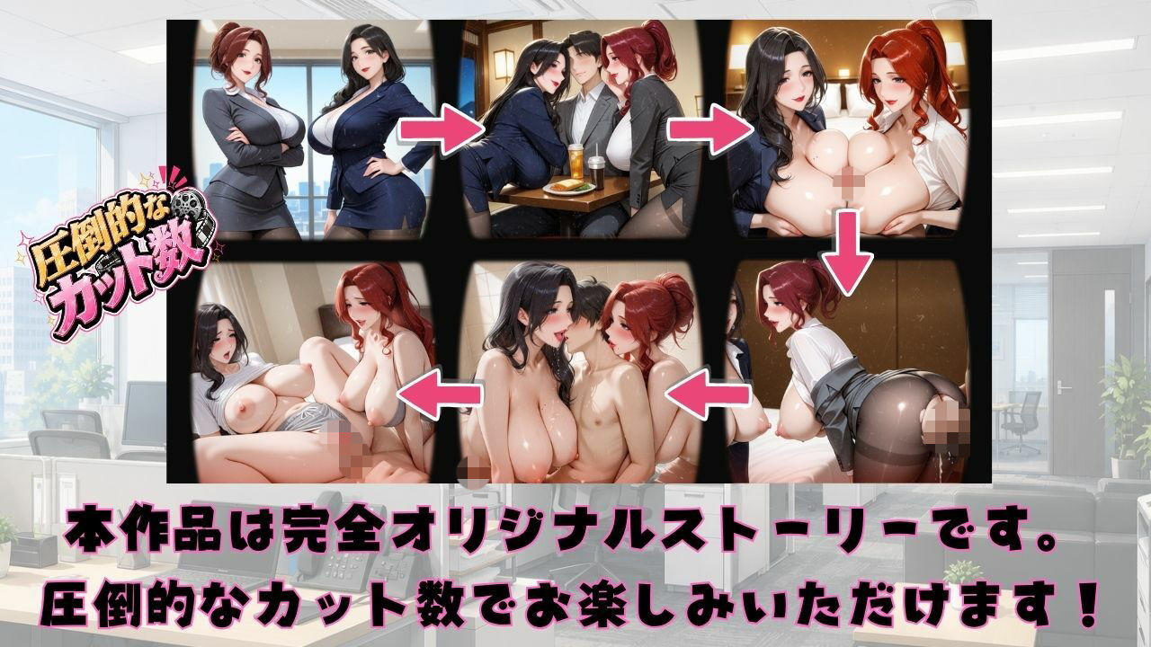 【4KアニメAV】終電ないなら3人でのみなおそ？残業で終電逃して普段は厳しいW絶倫人妻上司とハーレム逆3P 画像1